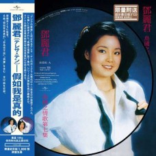 Teresa Teng 鄧麗君 島國之情歌第七集 假如我是真的 圖案膠 LP Picture Disc
