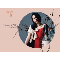  Gin Lee 李幸倪 浮世繪 CD