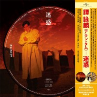 Alan Tam 譚詠麟 迷惑 圖案膠 Picture LP Vinyl