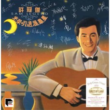 Sam Hui 許冠傑光榮引退匯群星 黑膠 ARS LP
