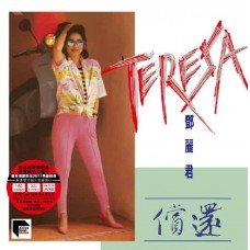 Teresa Teng 鄧麗君 償還 黑膠 ARS LP