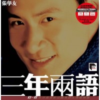 Jacky Cheung 張學友 三年兩語 黑膠 ARS 2LP 限量編號版