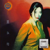 關淑怡 Montage SACD