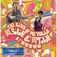 The Kings of PolyGram 阿SAM & 阿TAM 87演唱會精華 藍膠 Blue LP