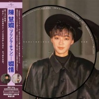 Priscilla Chan 陳慧嫻 嫻情 圖案膠 LP