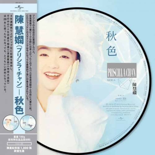 陳慧嫻 PRISCILLA CHAN 秋色 CD 陳慧嫻– 秋色| Releases | Discogs