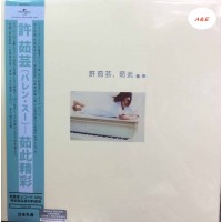 許茹芸 茹此精彩 黑膠 LP