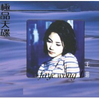 Faye Wong 王菲 極品天碟1 LPCD45II CD