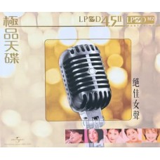極品天碟 絕佳女聲 LPCD45II CD 極品天碟 絕佳女聲 LPCD45II CD
