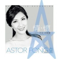 Astor Fong 方文 情懷 黑膠 LP