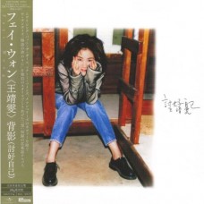 Faye Wong 王菲 討好自己 黑膠 LP 日本版