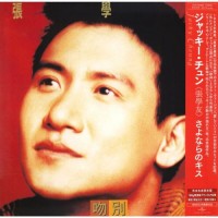 Jacky Cheung 張學友 吻別 日本進口生産限定盤 黑膠 LP