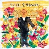 Joe Hisaishi 久石讓 空想美術館 2-LP
