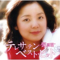 Teresa Teng 鄧麗君 Best Hits SACD 日本版