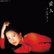 Teresa Teng 鄧麗君 愛人 黑膠 LP 日本版