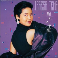 Teresa Teng 鄧麗君 別れの予感 黑膠 LP 日本版