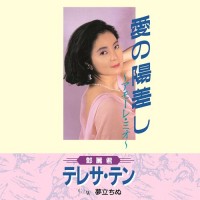 Teresa Teng 鄧麗君 愛の陽差し 夢立ちぬ 7" 黑膠 日本版
