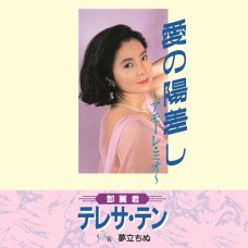 Teresa Teng 鄧麗君 愛の陽差し 夢立ちぬ 7" 黑膠 日本版
