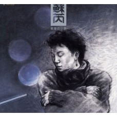 蘇芮 親愛的小孩 黑膠 LP