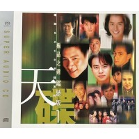 極品之選鑑聽版1 SACD