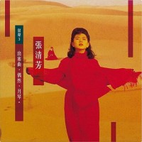 張清芳 留聲3 出塞曲 黑膠 LP