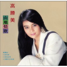高勝美 山地情歌 黑膠 LP