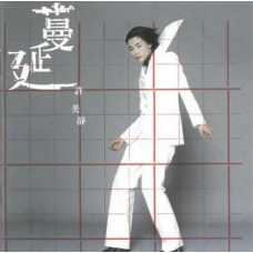 許美靜 蔓延 黑膠 LP