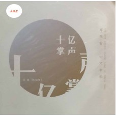 徐雯 十億掌聲II 黑膠 LP