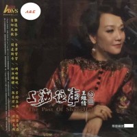 王維倩 上海往事 三 黑膠 LP