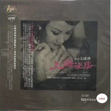 王維倩 上海往事 45rpm 2-LP