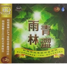 雨林青澀 HQCD 雨林青澀 HQCD