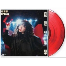 Ophelia 柯雨霏 直覺型美學 紅膠