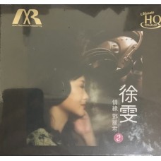 徐雯 情緣 鄧麗君2 UHQ CD