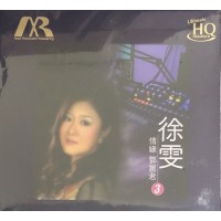 徐雯 情緣 鄧麗君3 UHQ CD