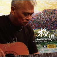 阿淘 陳永淘 極樂 黑膠 LP