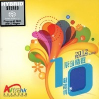 2012 The Perfect Sound 原音精選 SACD AVShowHK2012