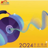 2024 The Perfect Sound 原音精選 UPM CD AVShowHK2024