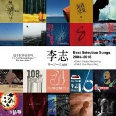 李志 Best Selection Songs 2004-2018 Vol.1 2LP