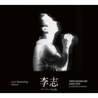 李志 Three Missing One Japan Tour 2024 in Tokyo 2CD