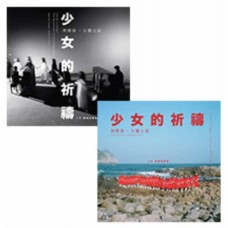 陳輝陽 x 女聲合唱 少女的祈禱 終極版 2-CD 陳輝陽 x 女聲合唱 少女的祈禱 終極版 2-CD