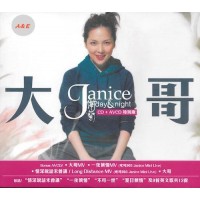 Janice Vidal 衛蘭 Day & Night CD