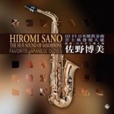 佐野博美 HIFI日本懷舊金曲 昔士風發燒大碟 黑膠 LP