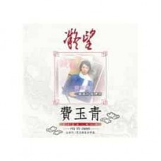 費玉清 凝望 黑膠 LP