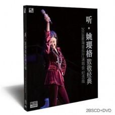 聽 姚瓔格 致敬經典2018演唱會 Blu-spec CD +DVD9