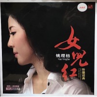 姚璎格 女兒紅 黑膠 LP