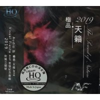 Audio & Visual Fiesta 2019 極品天籟 UHQCD