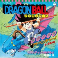 Drangon Ball 龍珠 7" EP