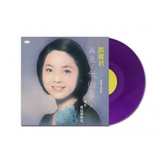 Teresa Teng 鄧麗君 再見我的愛人 紫膠 LP Teresa Teng 鄧麗君 再見我的愛人 紫膠 LP