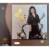童麗 季侯風 SACD