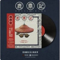 鹿鼎記I & II 黑膠 2LP
